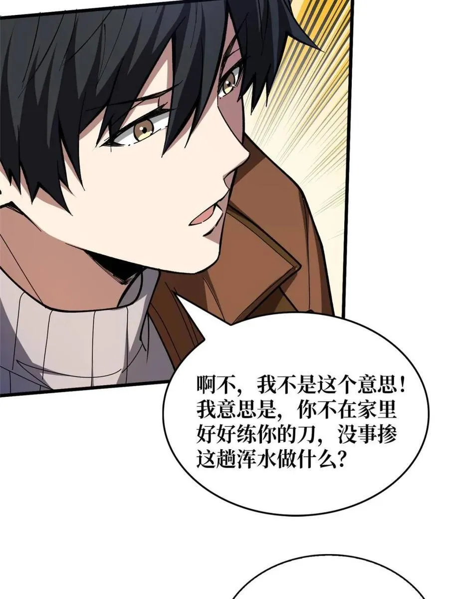 第240话 我想砍点不一样的4