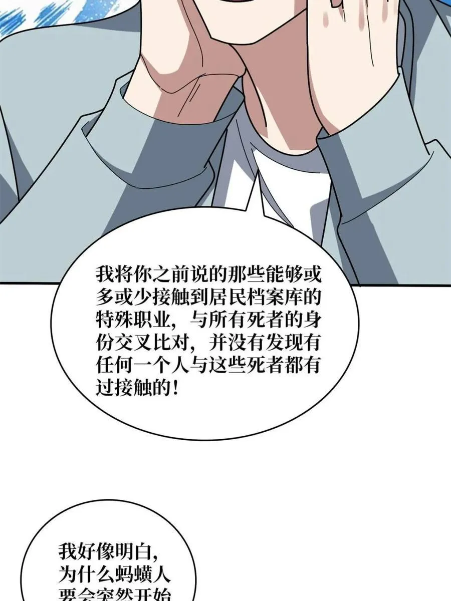 第242话 Z5议会10