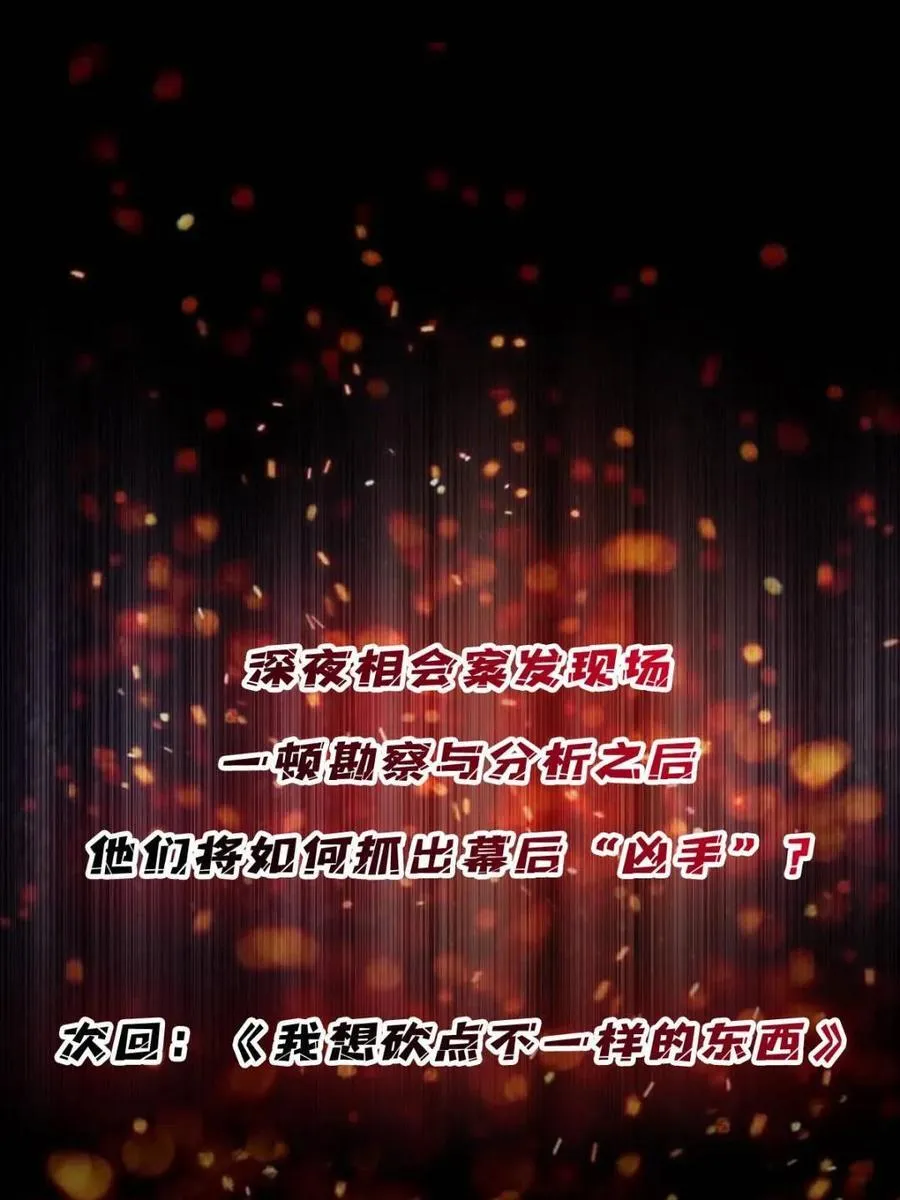 第239话 深夜相会64