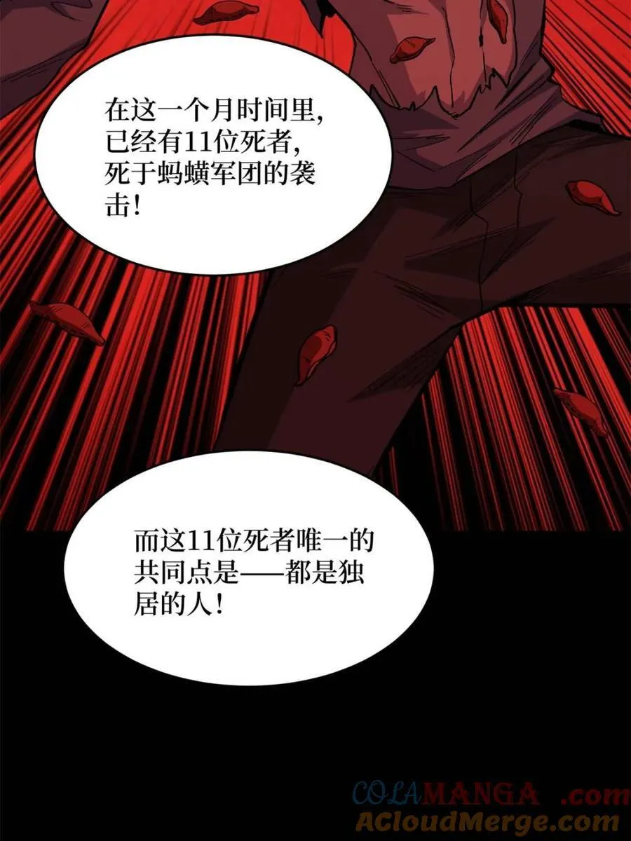 第237话 蚂蟥连环杀人事件33