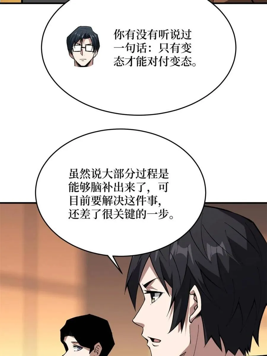 第241话 毁灭、背叛、陨落19