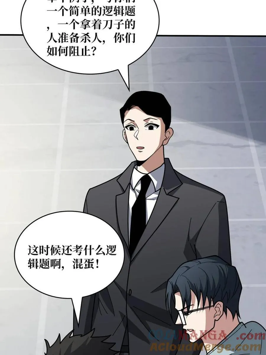第242话 Z5议会24