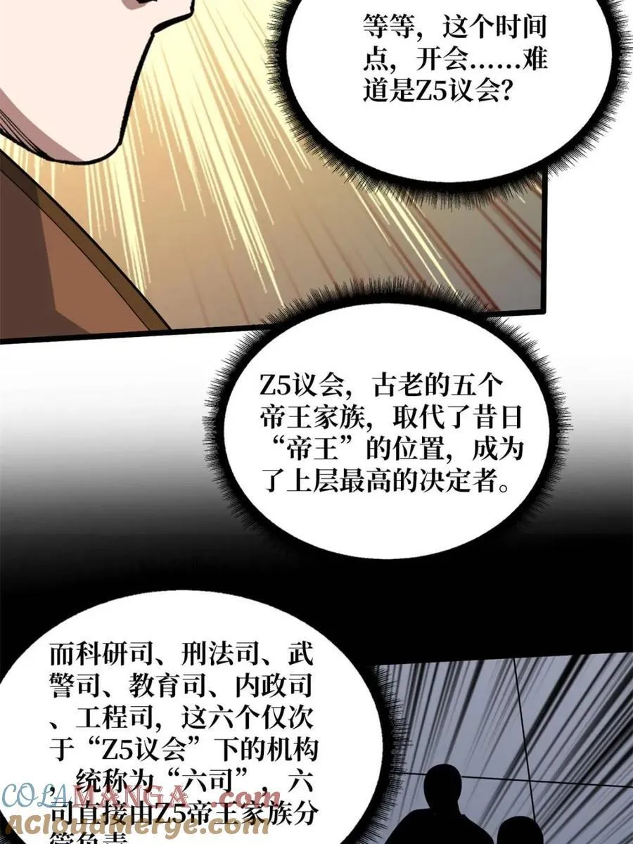 第242话 Z5议会63