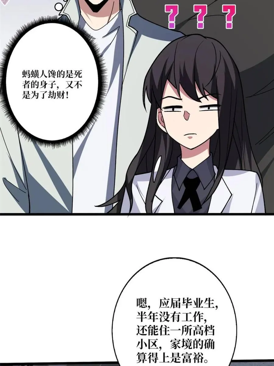 第240话 我想砍点不一样的40