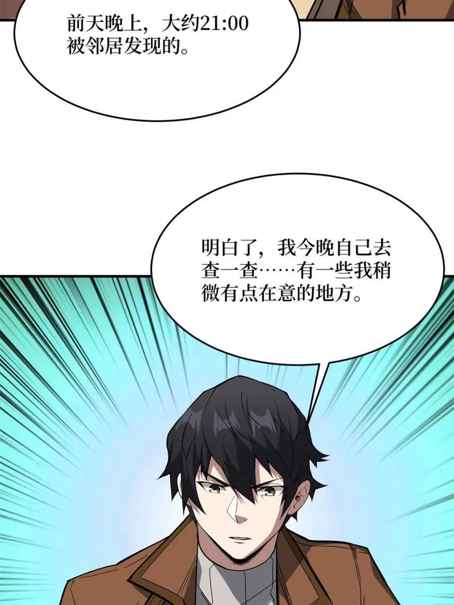 第237话 蚂蟥连环杀人事件44