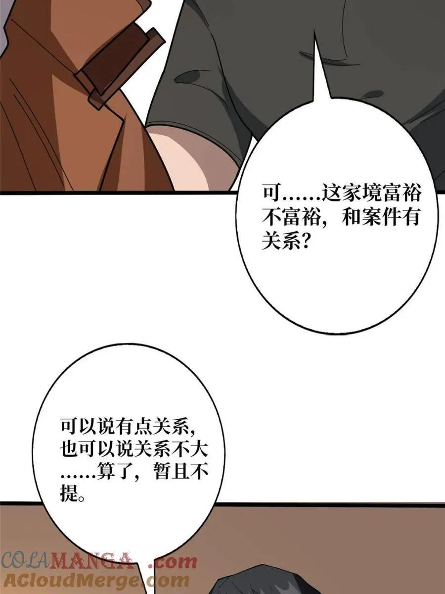 第240话 我想砍点不一样的42