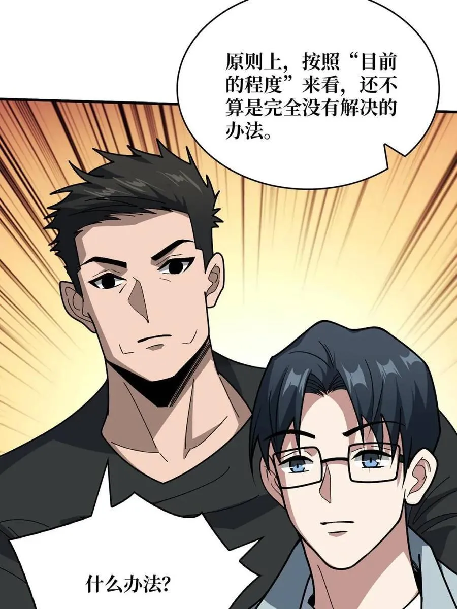 第242话 Z5议会22