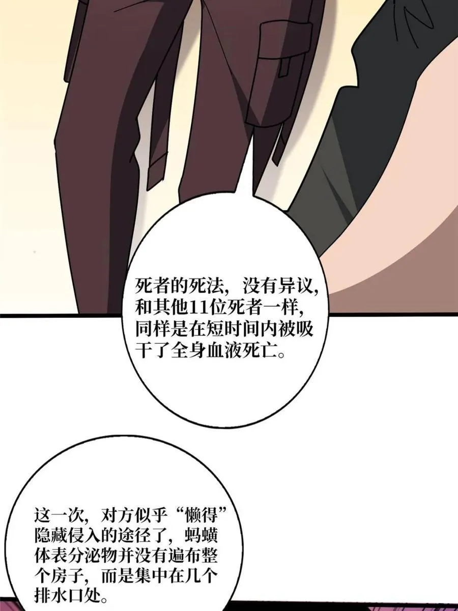 第240话 我想砍点不一样的44