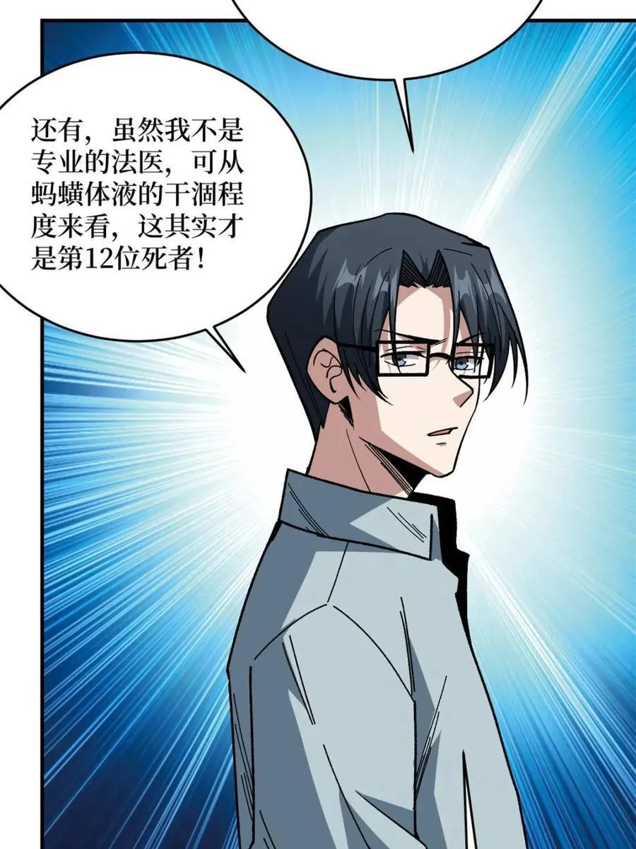 第241话 毁灭、背叛、陨落50