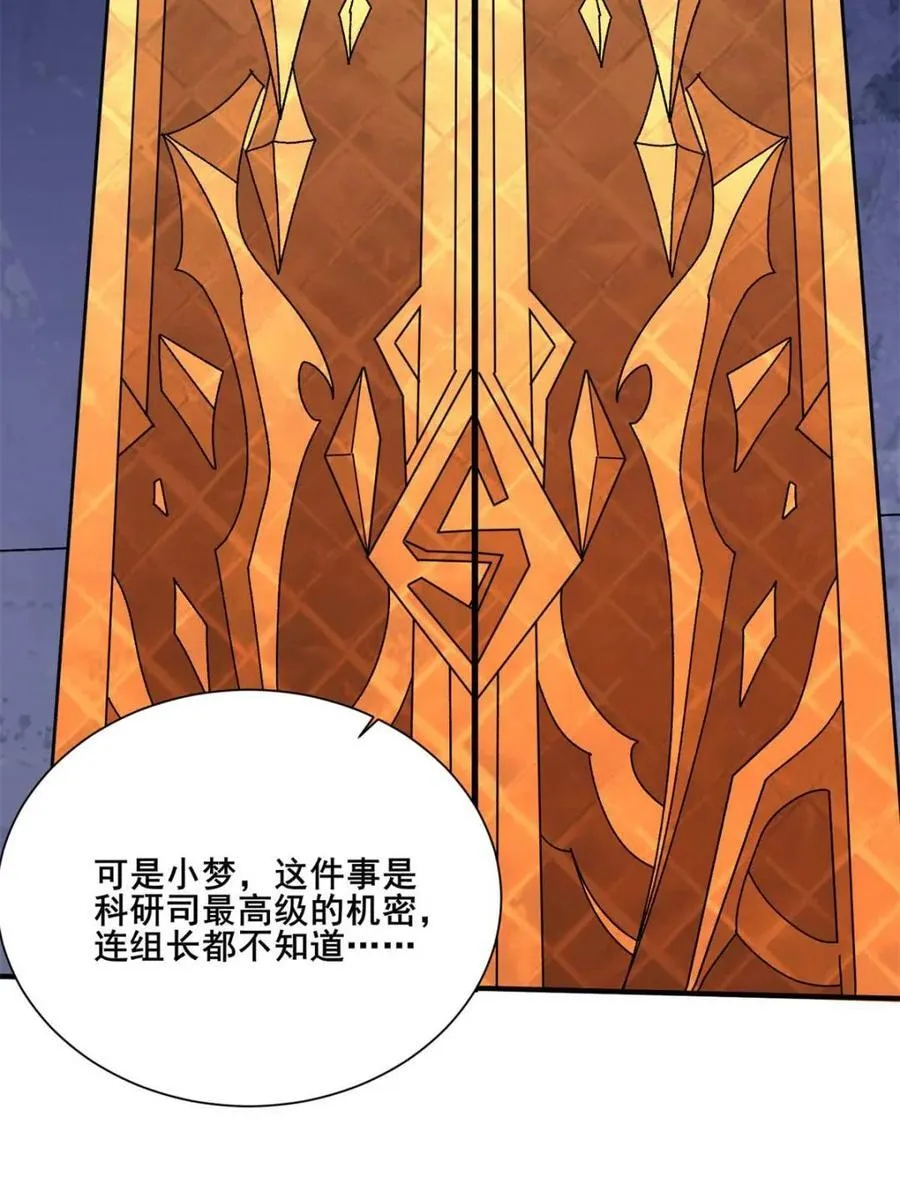 第238话 不存在的S区38