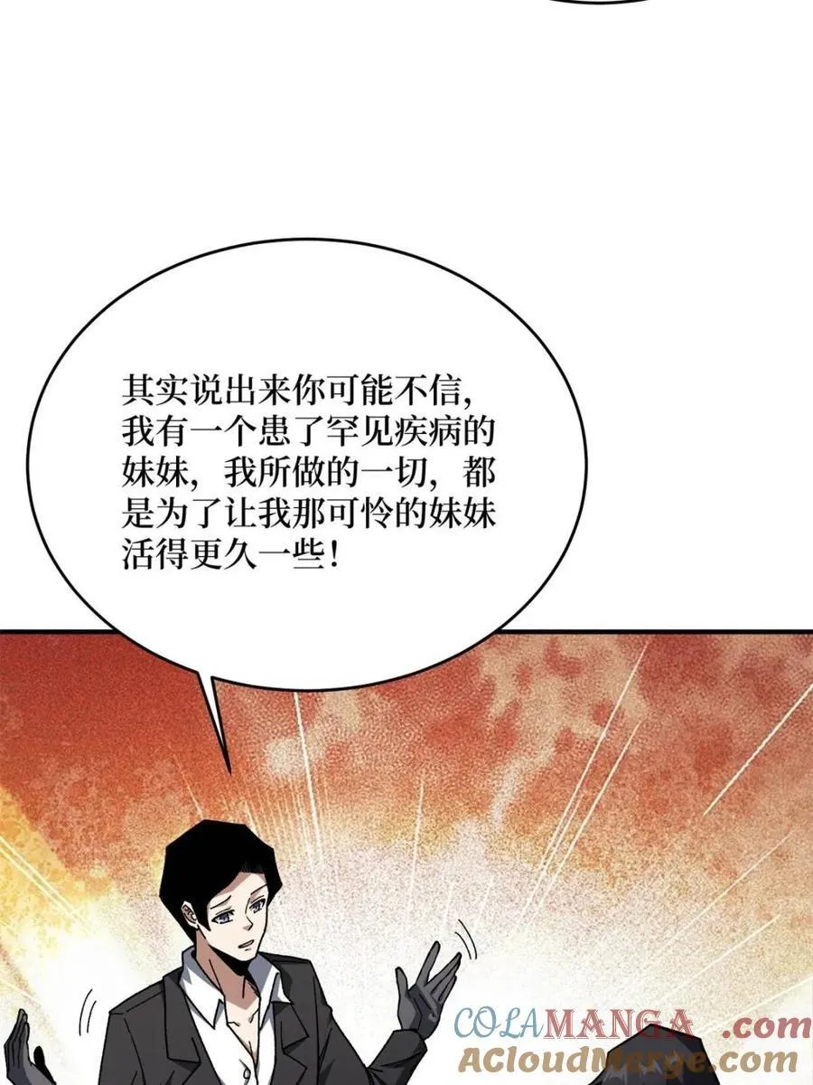 第241话 毁灭、背叛、陨落24