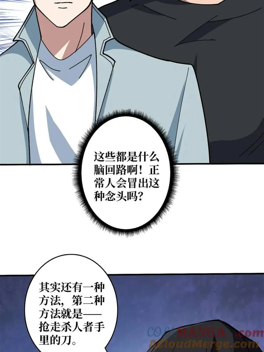 第242话 Z5议会33