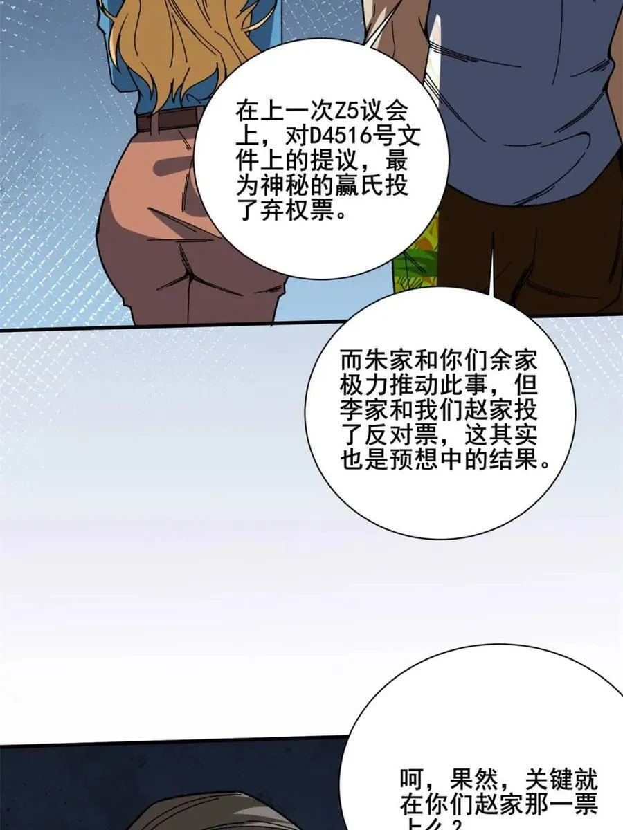 第238话 不存在的S区8