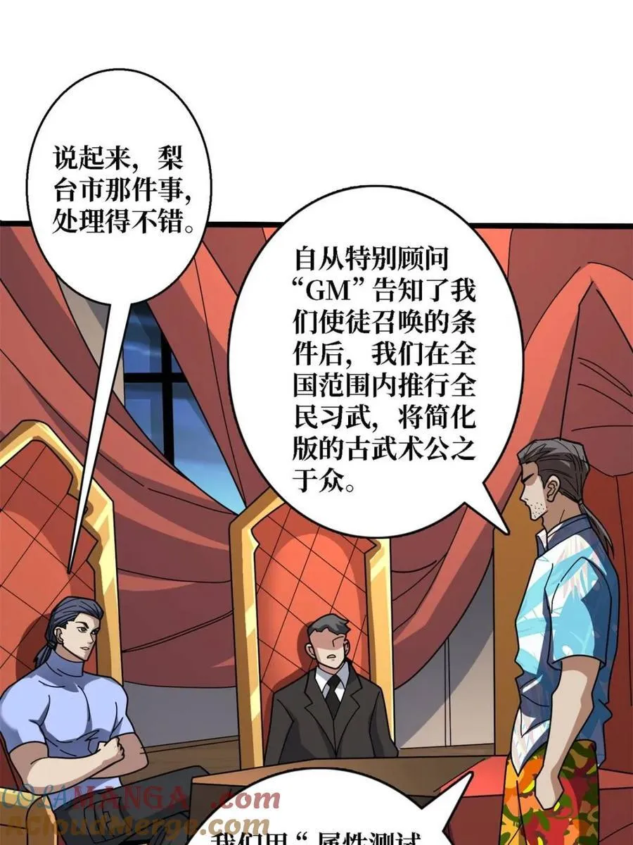 第242话 Z5议会51