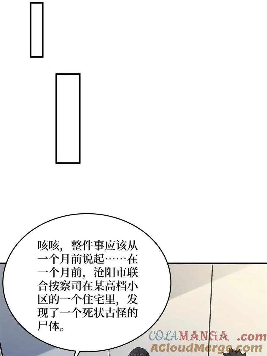 第237话 蚂蟥连环杀人事件24