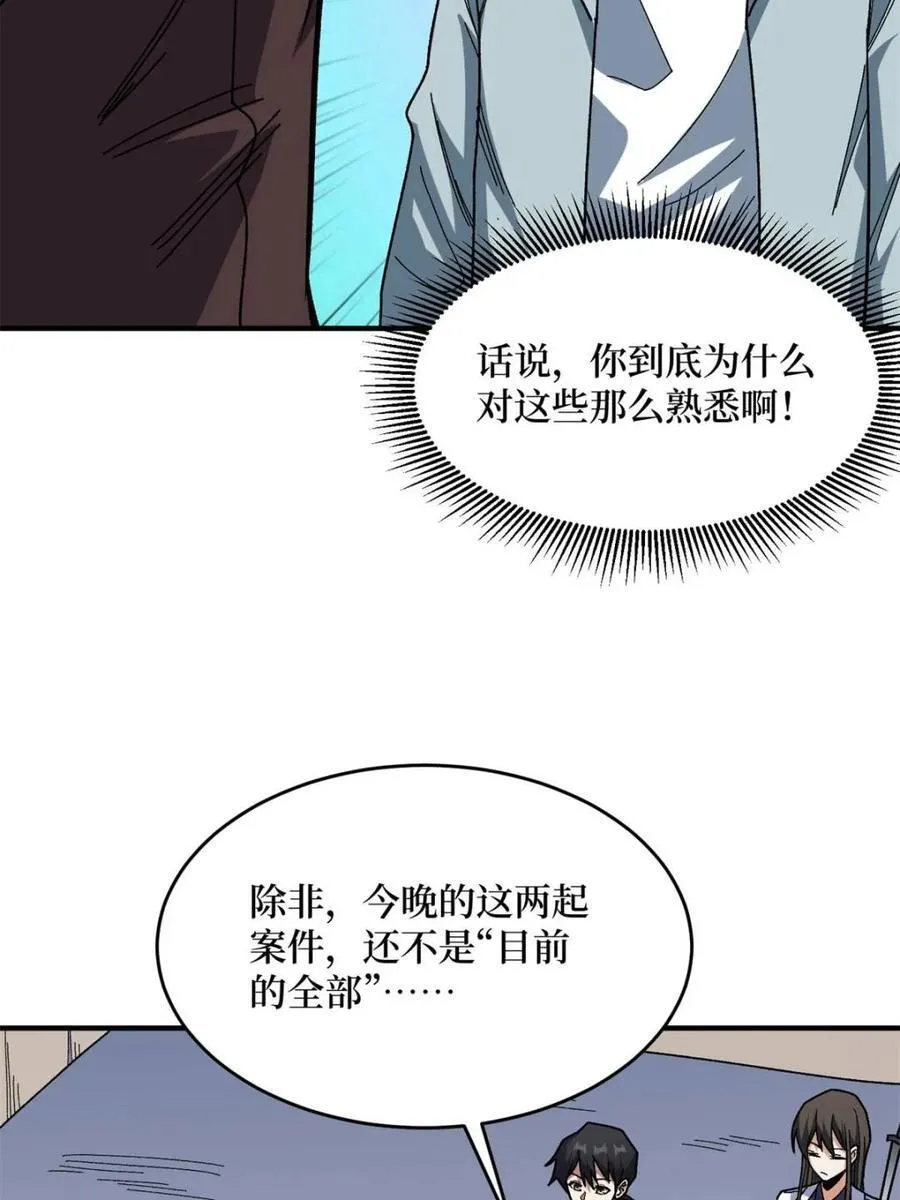 第241话 毁灭、背叛、陨落55
