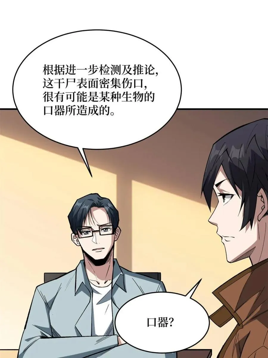 第237话 蚂蟥连环杀人事件28