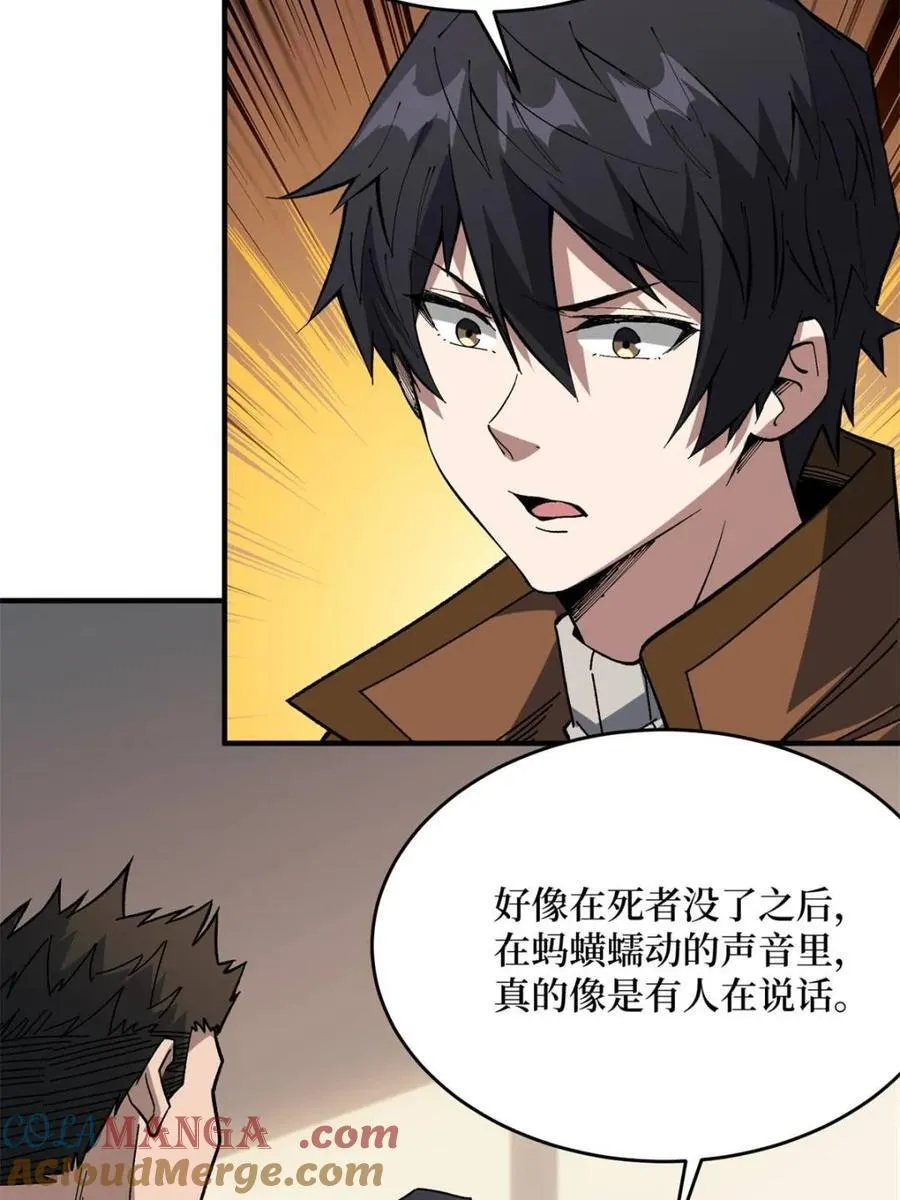第241话 毁灭、背叛、陨落9