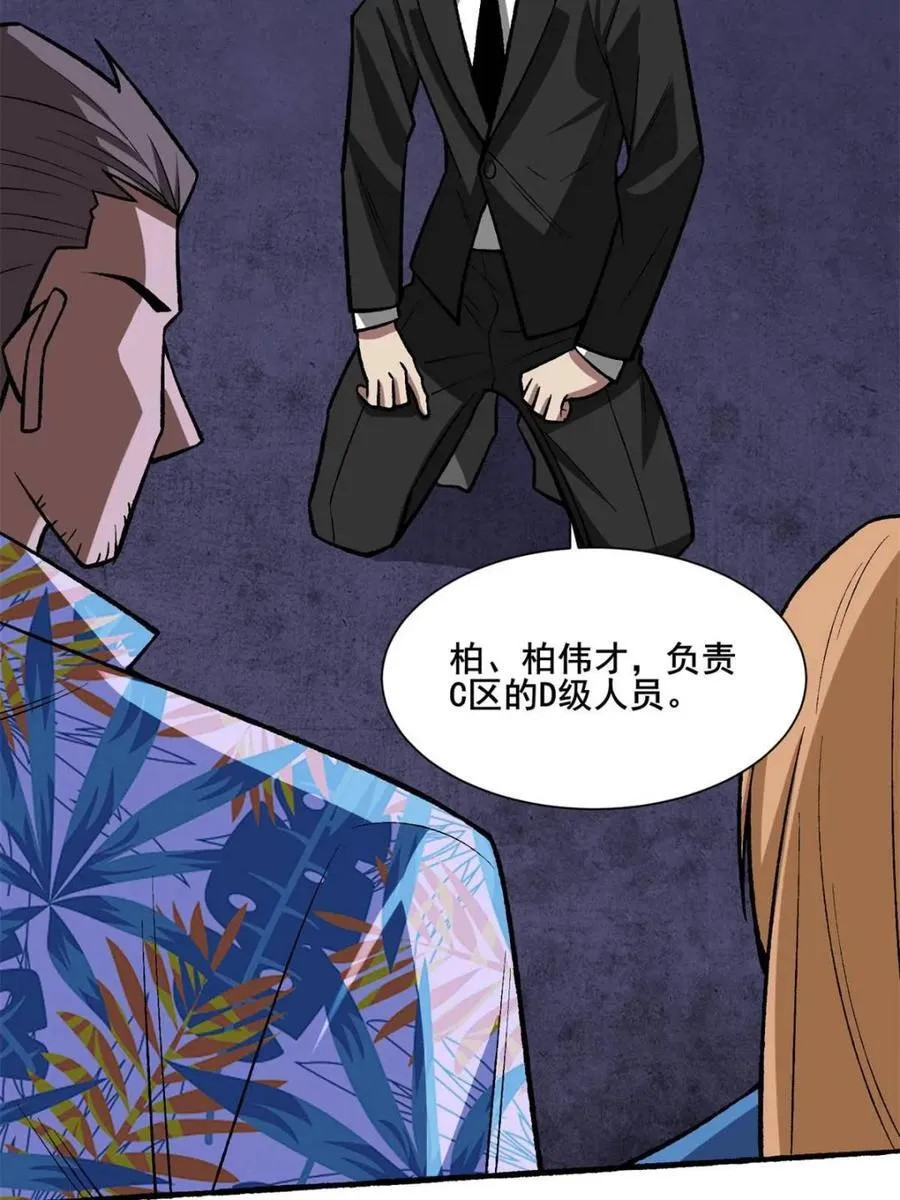 第238话 不存在的S区17