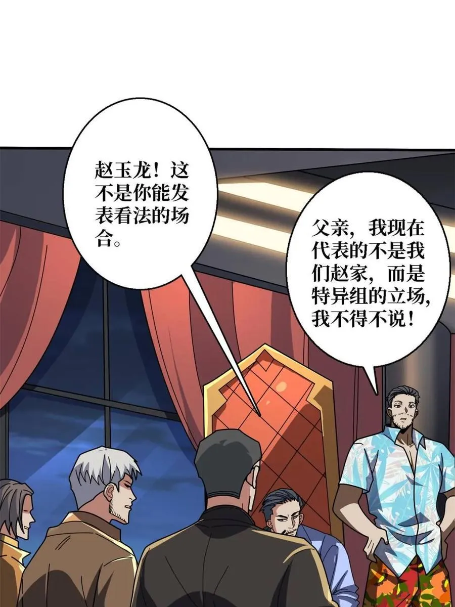 第242话 Z5议会40