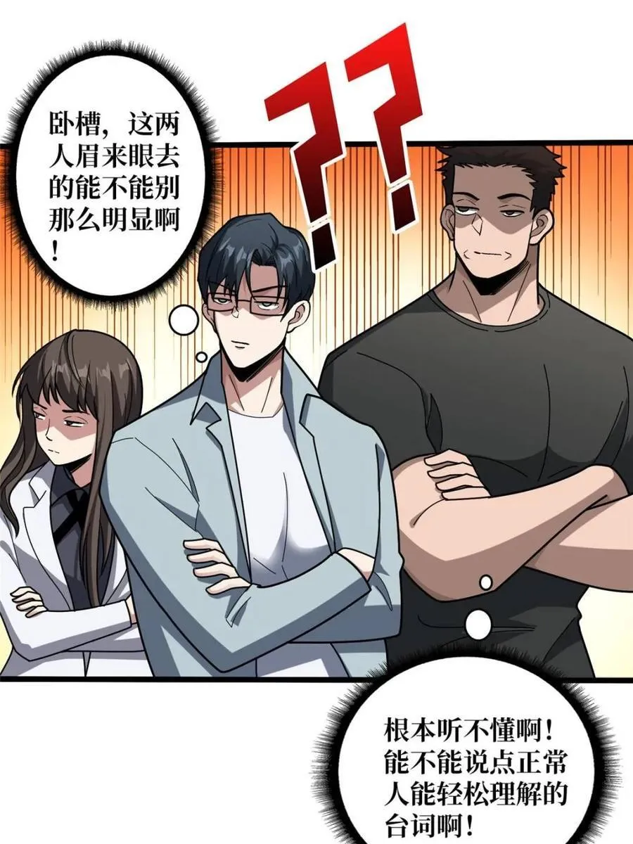 第240话 我想砍点不一样的50