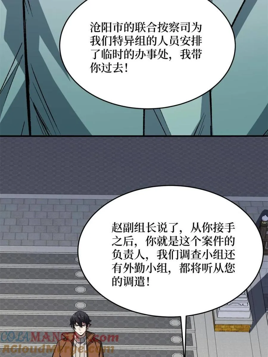 第237话 蚂蟥连环杀人事件6