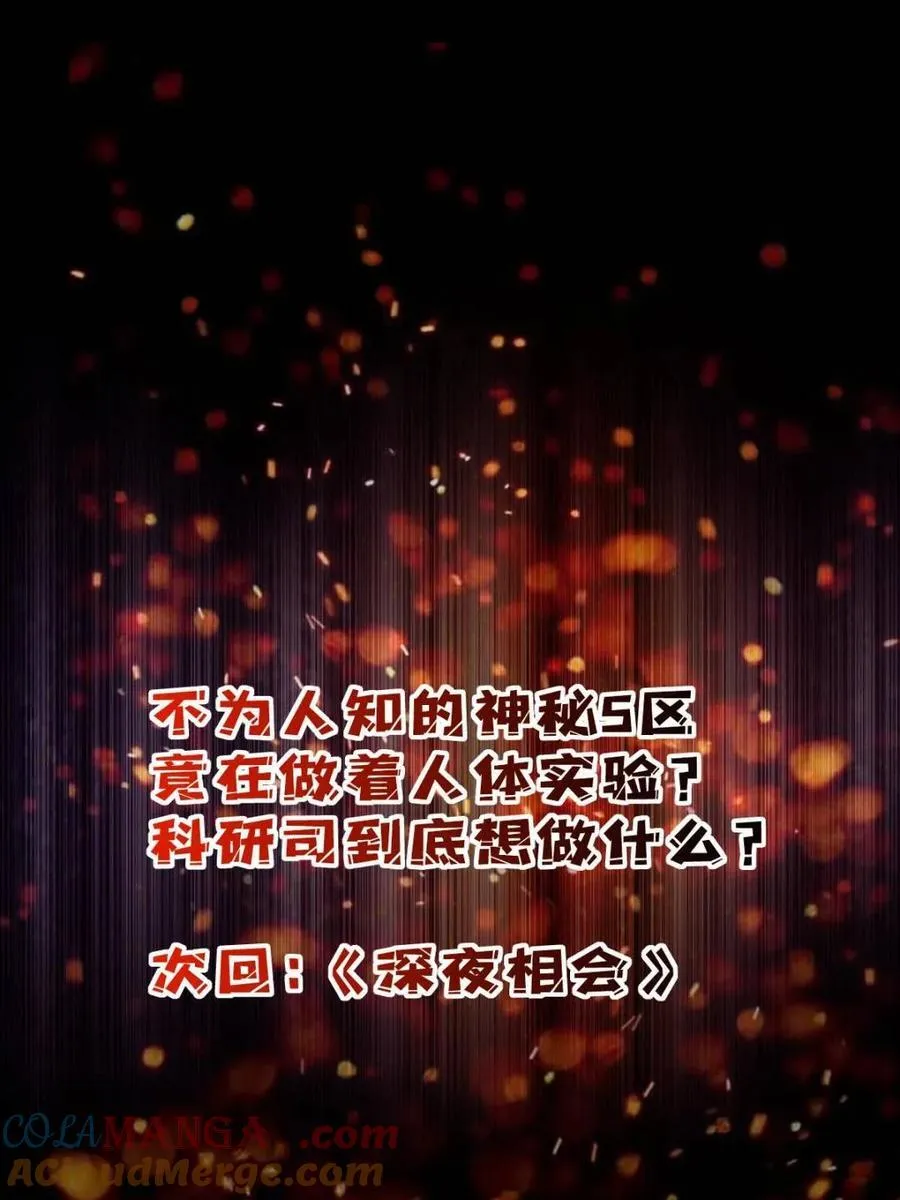 第238话 不存在的S区69
