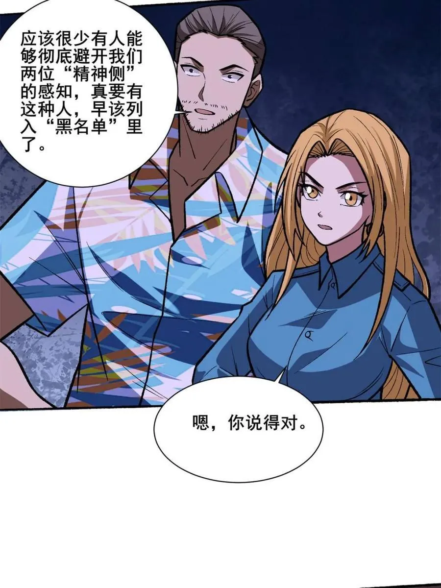 第238话 不存在的S区25