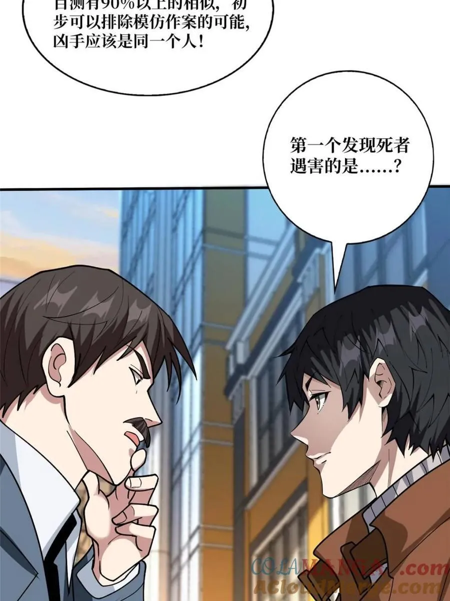 第240话 我想砍点不一样的27