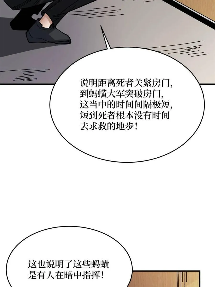第239话 深夜相会47