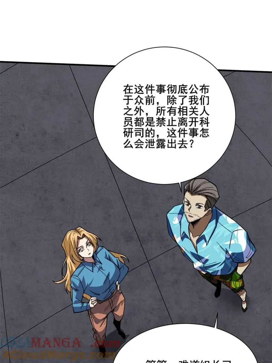 第238话 不存在的S区39