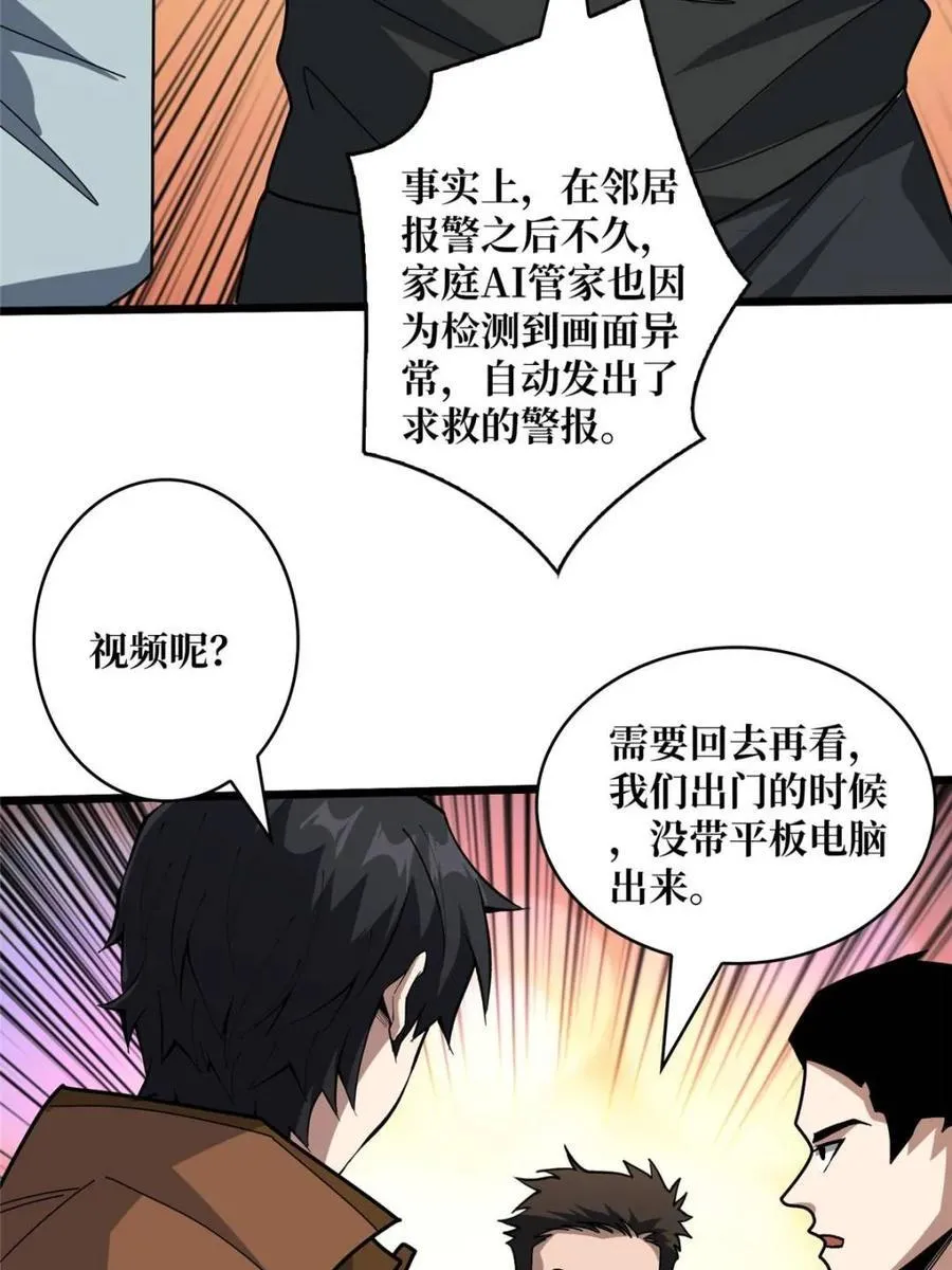 第240话 我想砍点不一样的53