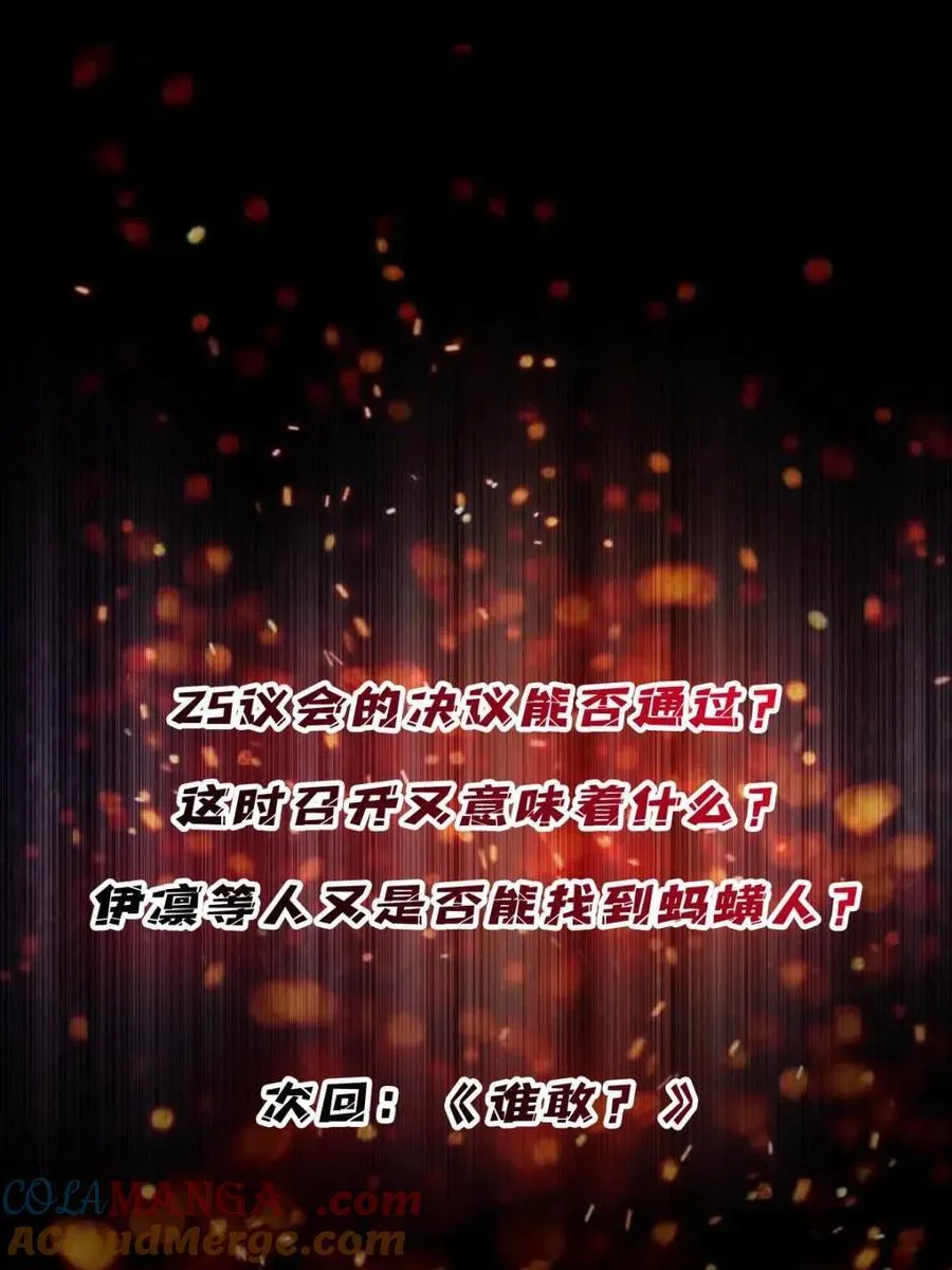 第242话 Z5议会69