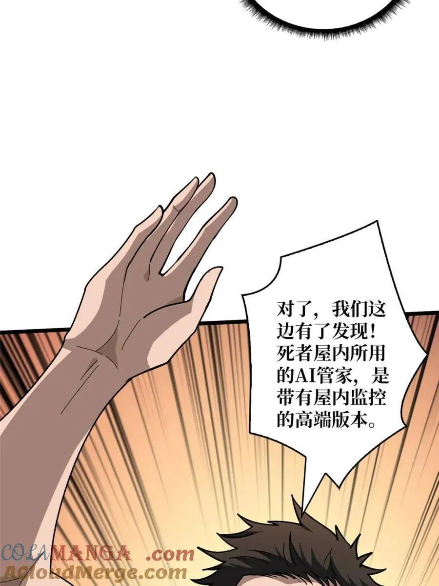 第240话 我想砍点不一样的51