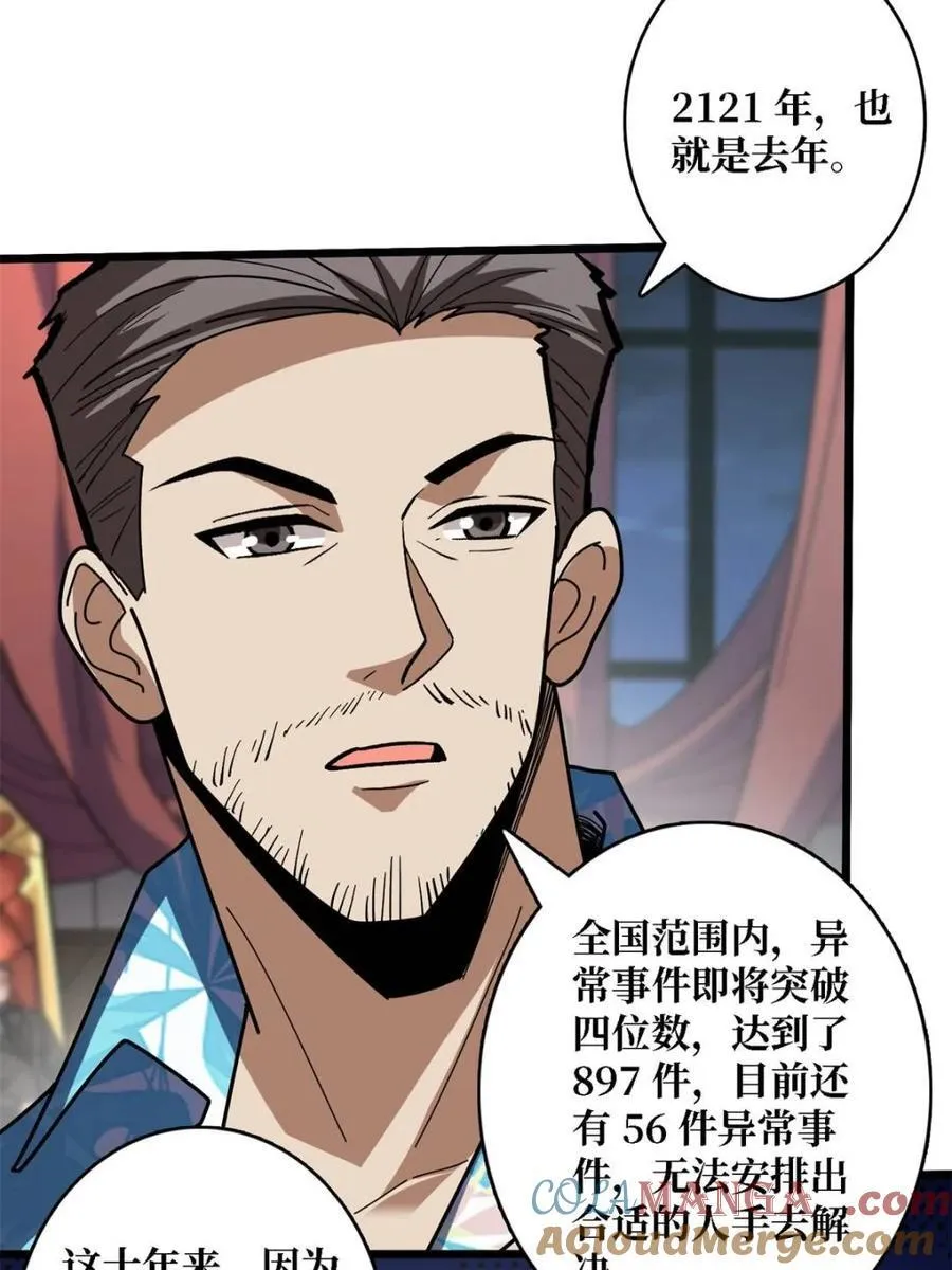 第242话 Z5议会48