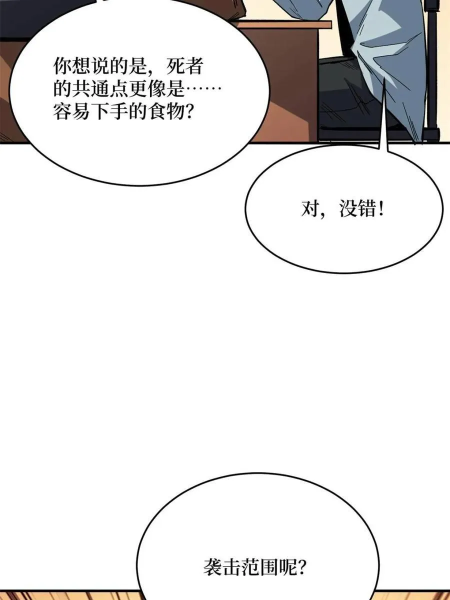 第237话 蚂蟥连环杀人事件35
