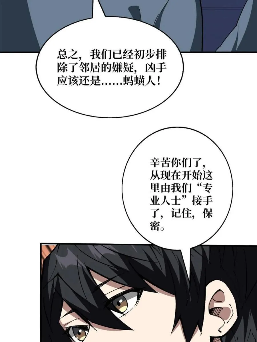 第240话 我想砍点不一样的32