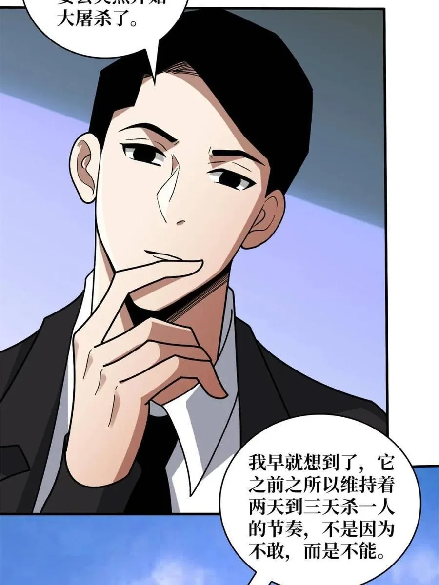 第242话 Z5议会11