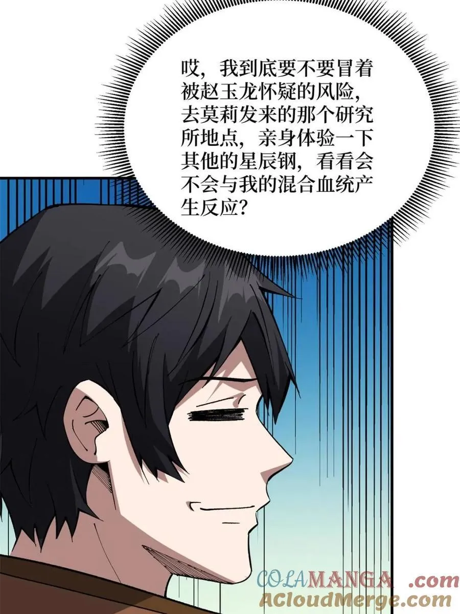 第241话 毁灭、背叛、陨落45