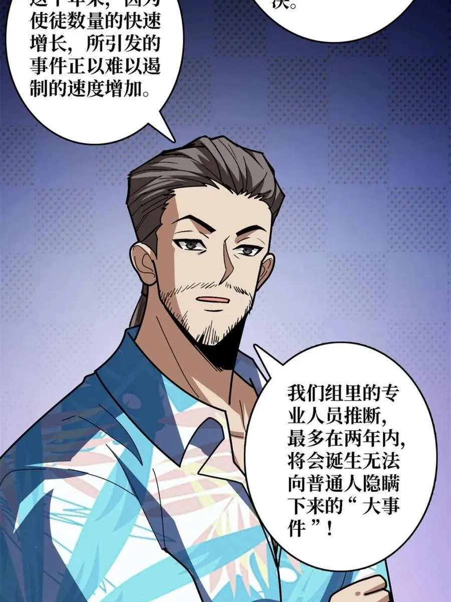 第242话 Z5议会49