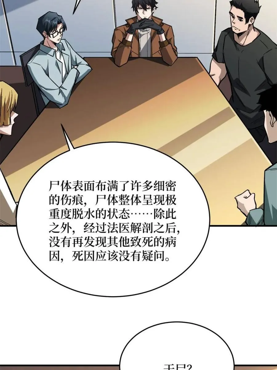 第237话 蚂蟥连环杀人事件25