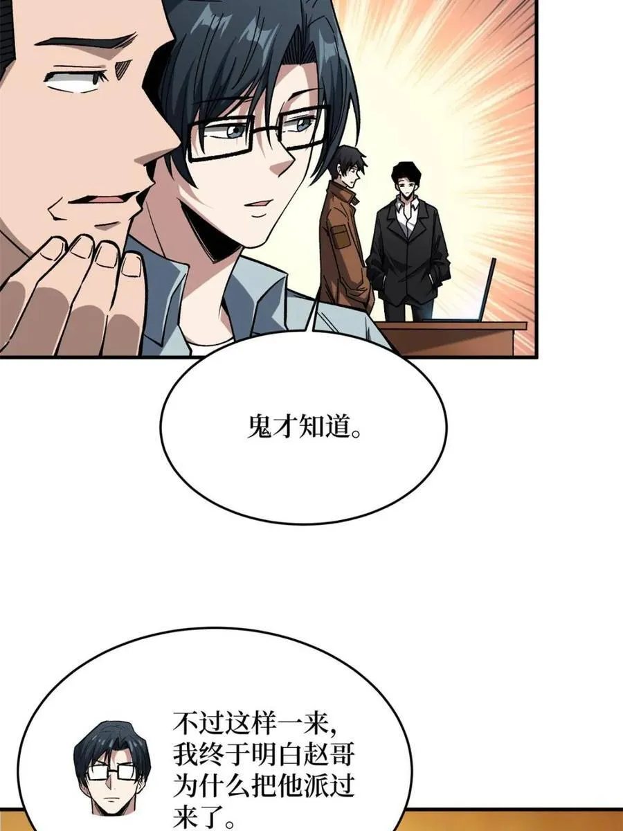 第241话 毁灭、背叛、陨落17