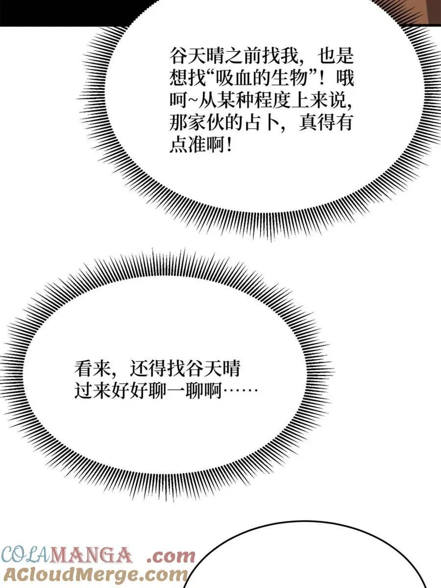 第237话 蚂蟥连环杀人事件42