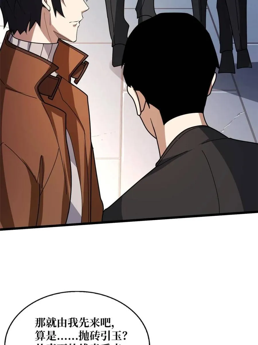 第240话 我想砍点不一样的37