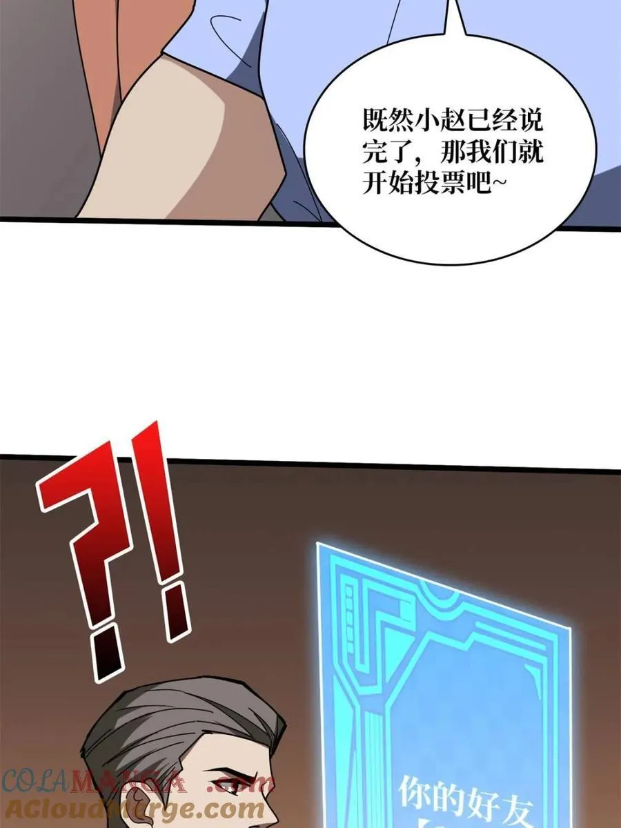 第242话 Z5议会57