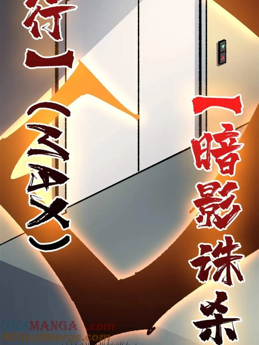 第237话 蚂蟥连环杀人事件51