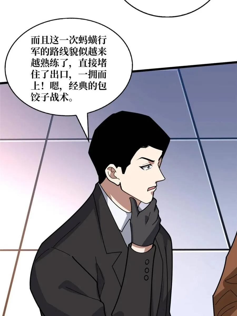 第240话 我想砍点不一样的46