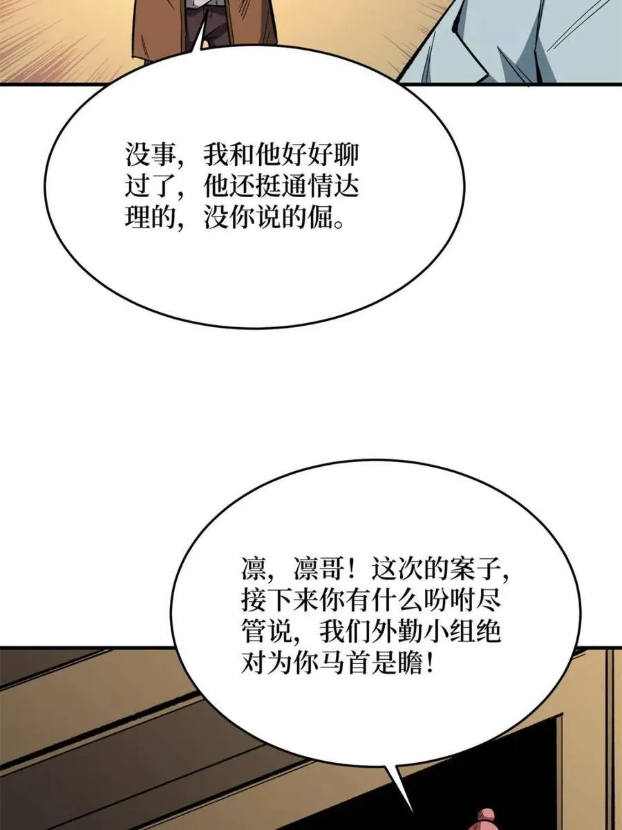 第237话 蚂蟥连环杀人事件20
