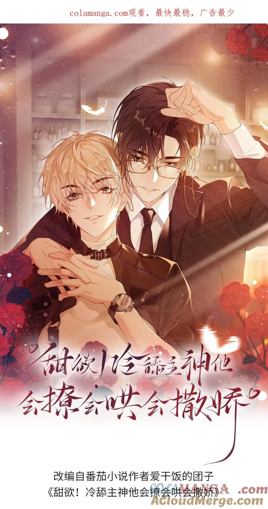 第348话 白月光vs赝品26