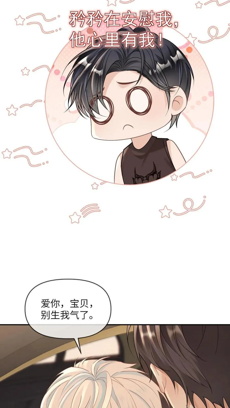 第342话 哄男朋友是技术活19